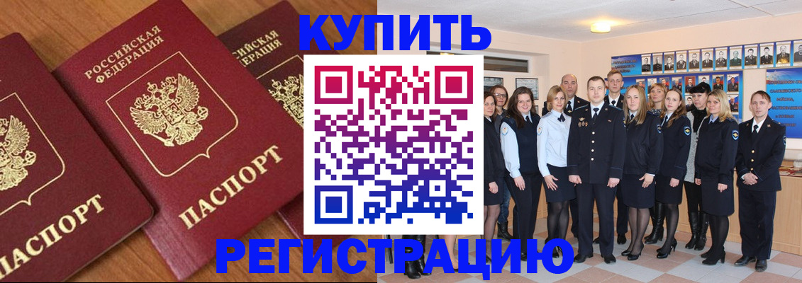 временная регистрация купить в Козьмодемьянске