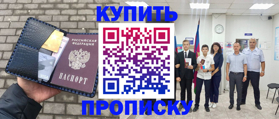 прописка для школы в Козьмодемьянске